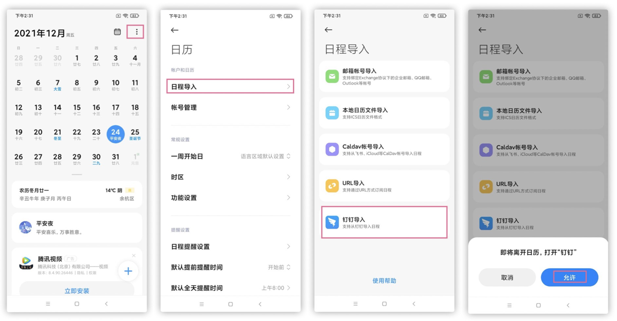 小米设置1